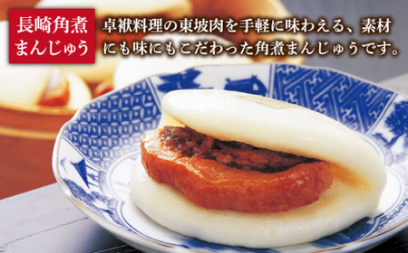 【6回定期便】角煮まんじゅう 三種食べ比べ [DBG060] チーズ