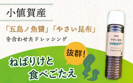 【全3回定期便（2ヶ月に1回）】 やさい 昆布ドレッシング 150ml 3本  [DAS006] 海藻ドレッシング