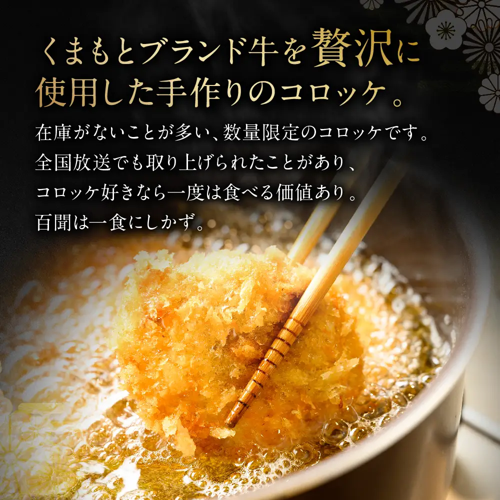 【着日指定必須】【国産】味彩牛 コロッケ 20ヶ