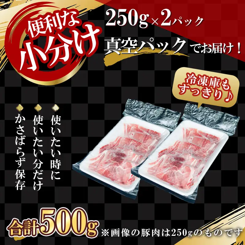 【農場直送】真空パック　北海道産　北島ワインポーク　お試し切り落としセット 500g 【小分け】【余市のブランド豚肉】　ワインで育てた豚　余市産豚肉　北海道産豚肉　国産豚肉　小分け豚肉　安心安全豚肉 北島豚 _Y067-0056