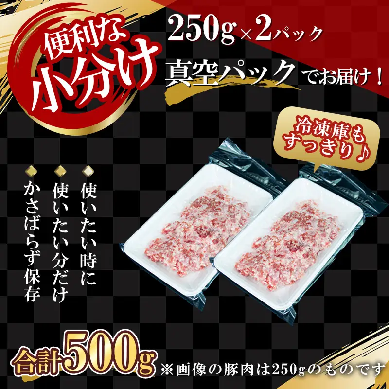 【農場直送】真空パック　北海道産　北島ワインポーク　お試し挽き肉セット 500g 【小分け】【余市のブランド豚肉】　ワインで育てた豚　余市産豚肉　北海道産豚肉　国産豚肉　小分け豚肉　安心安全豚肉 北島豚 _Y067-0058