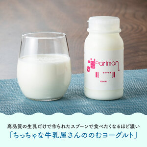 アリマンスペシャルミニ 【 乳製品 飲むヨーグルト バター カフェオ レセット 】