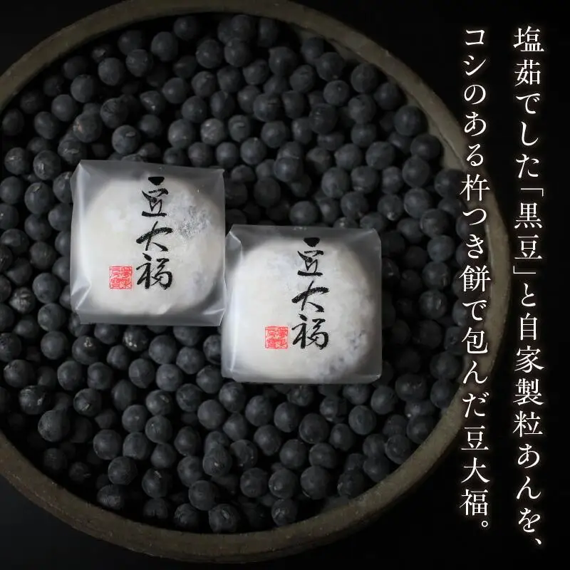 たから特製 豆大福　18個