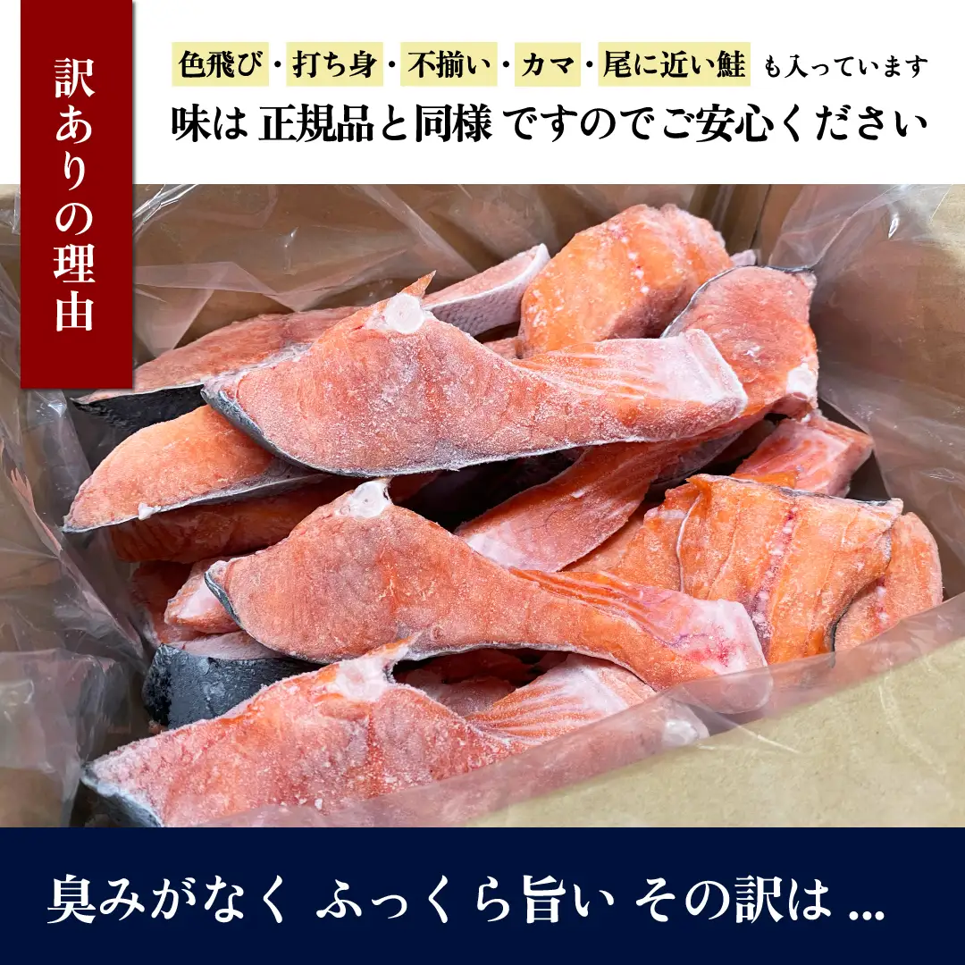 【先行受付】【訳あり】知床斜里産 天然秋鮭の切り身 約1.3kg 船上活締め