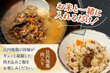 比内地鶏ごぼうご飯の素 1650g(550g×3パック)ストレート