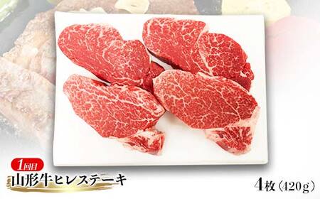 【高橋畜産食肉】≪定期便≫ 山形県産 山形牛 ステーキ 3回お届け（ヒレステーキ、ロースステーキ、モモステーキ） 黒毛和牛 F2Y-5558