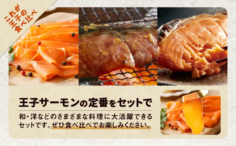 【 王子サーモン 】 スモーク サーモン ・ 漬魚 詰合わせ T041-010 魚 魚介類