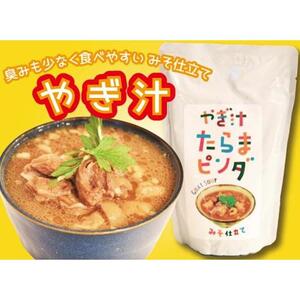 【ふるさと納税】やぎ汁たらまピンダ　( 450g × 5食 ) | 沖縄 やぎ汁 人気