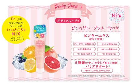 R5-296．MOC ボディソルベ P+ 150g　(2本セット)
