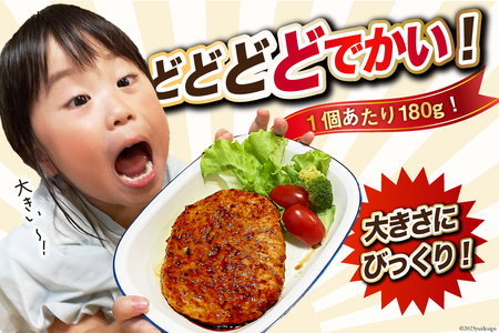 レンジで簡単 どでかいハンバーグ 180g×20個 総重量3.6kg ハンバーグ [オサベフーズ 宮城県 気仙沼市 20563345]