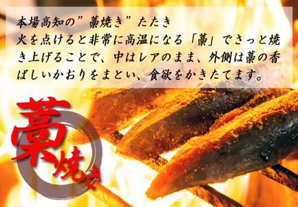 カツオ ブリ 2種 藁焼きたたき 3～4人前 食べ比べ ぽん酢付 冷凍 真空 高知県 大月町