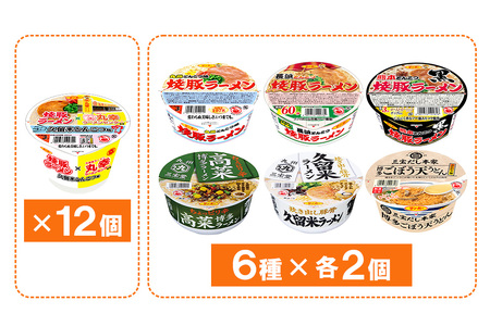 焼豚ラーメン×丸幸ラーメン・カップ麺詰合せ 計24食入(各1ケース) K001045