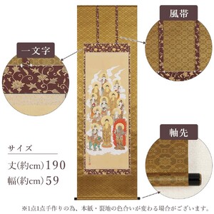 掛軸 「十三佛」 松井翔雲 尺五立