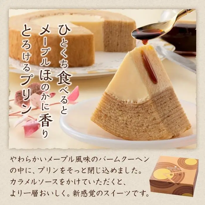 【敬老の日】【お菓子の菊家】ゆふいん創作菓子 ぷりんどら 5個・ぷりんバーム 1個 詰め合わせ