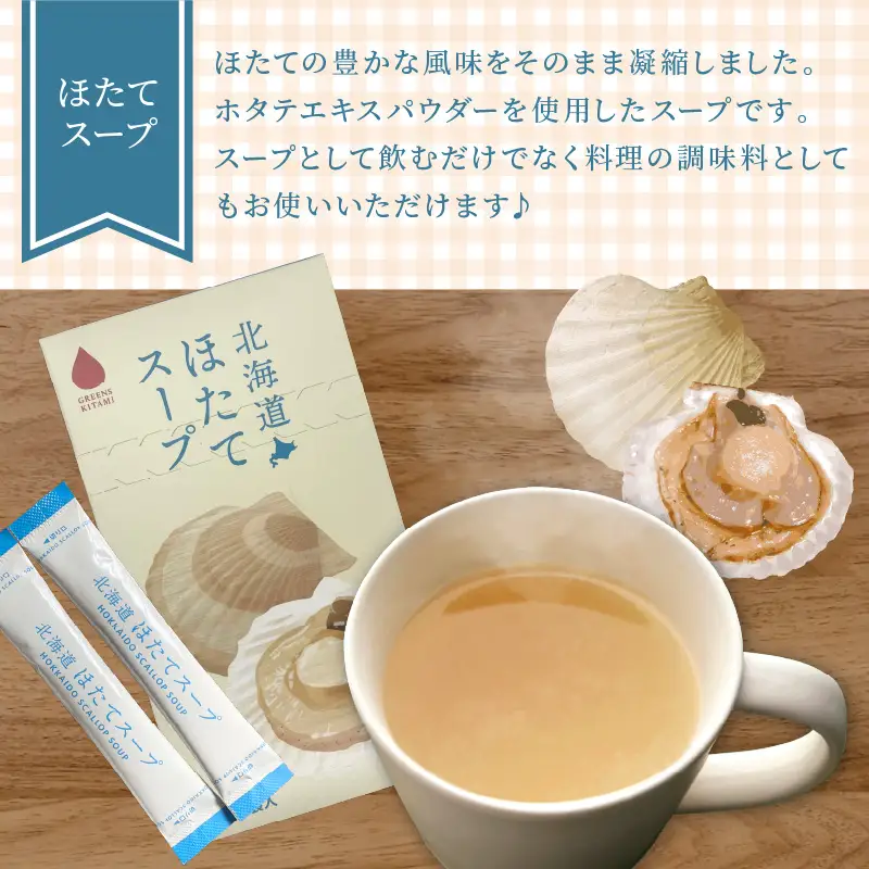 《7営業日以内に発送》海の恵み 北海道ほたてスープ 4袋×1箱 ( ふるさと納税 1000円 ほたて 帆立 スープ 小分け 即席 簡単 粉末 調味料 )【125-0008】