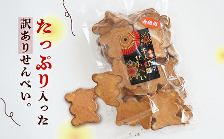 【3回定期便】【訳あり】千人灯籠 せんべい 170g×4袋 手焼き 煎餅【同田貫本舗】熊本せんべい 手焼き煎餅 [ZEF004]