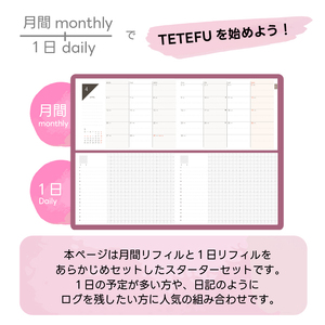 TETEFU　デイリー＆マンスリー「4月始まり」 [082I01]