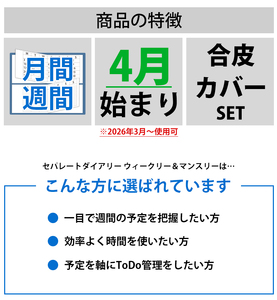 セパレートダイアリー　ウィークリー＆マンスリーB6　ラウンドカバー付き「4月始まり」 [082I03]システム手帳 セパレート手帳 マンスリー手帳 ウィークリー手帳