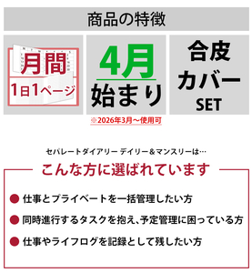 セパレートダイアリー　デイリー＆マンスリーB6　ラウンドカバー付き「4月始まり」 [082I05]システム手帳 セパレート手帳 マンスリー手帳 デイリー手帳
