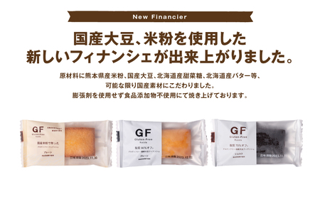 グルテンフリーフィナンシェ3種30個セット 国産大豆 焼き菓子 お菓子 スイーツ おやつ 間食 ティータイム 食べ比べ 優しい味 洋菓子 米粉 