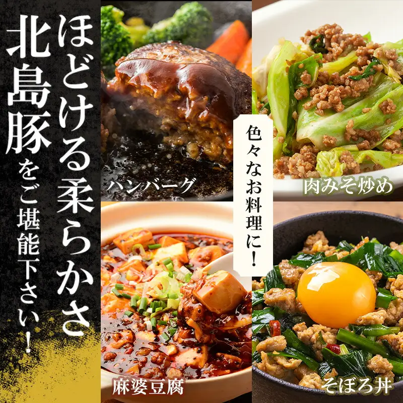 【農場直送】真空パック　北海道産　北島ワインポーク　挽き肉　4.7kg【小分け】【余市のブランド豚肉】　ワインで育てた豚　余市産豚肉　北海道産豚肉　国産豚肉　小分け豚肉　安心安全豚肉 北島豚 _Y067-0029