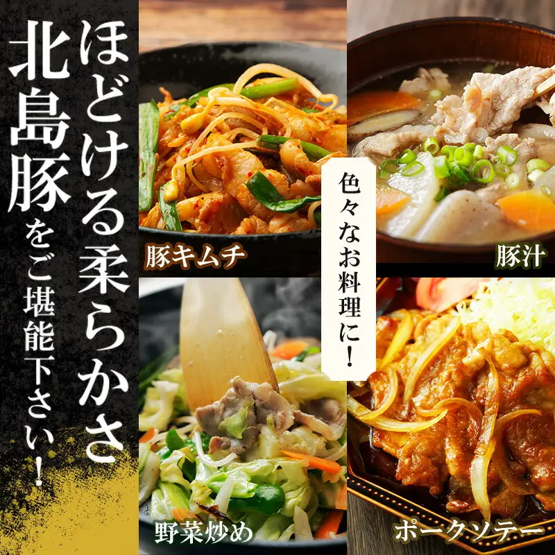 【農場直送】真空パック　北海道産　北島ワインポーク　切り落とし　2.3kg【小分け】【余市のブランド豚肉】　ワインで育てた豚　余市産豚肉　北海道産豚肉　国産豚肉　小分け豚肉　安心安全豚肉 北島豚 _Y067-0033