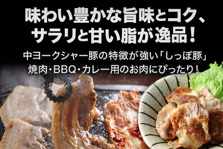 かわい農場「中ヨークシャー交雑種」焼肉セットB（豚肉3種類、2〜3人分）合計900g しっぽ豚