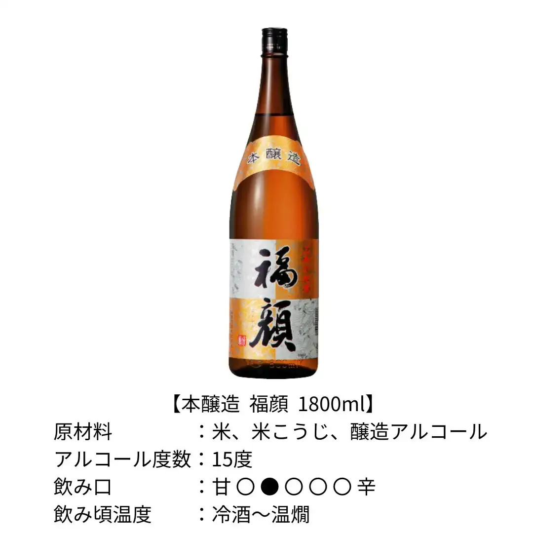 本醸造 福顔 1800ml×2本 化粧箱入 日本酒 一升瓶 [福顔酒造]【013S076】