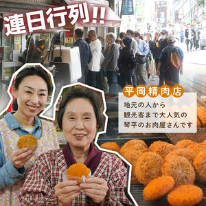 平岡肉コロッケ 1ダース＋平岡ママのミンチカツ 2ダース 計36個(1箱12個入) コロッケ ミンチカツ 揚げ物 肉 ご当地 おかず おつまみ お弁当 肉コロッケ メンチカツ 食品 四国 F5J-1222