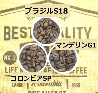 粉【コーヒー3大産地 秋味堪能セット 300g×3袋】 ※離島への配送不可 ※着日指定不可