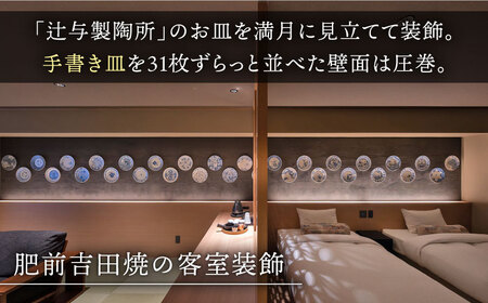 和楽園モダン・スイート満月 宿泊利用券 NBF008 宿泊 観光 温泉