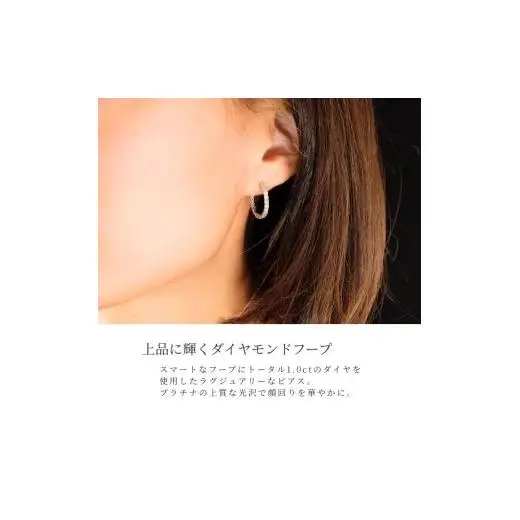 【ピアス】プラチナ ダイヤモンド 1.0ct PT900 両耳 リング型 レディース シンプル おしゃれ 大人 アクセサリー ジュエリー プレゼント 誕生日 記念日 お祝い かわいい ファッション 17783A