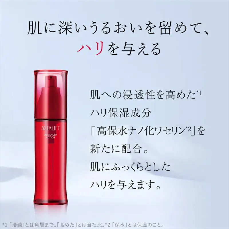 富士フイルム 《化粧水》アスタリフト アドバンスドローション 130ml (本品×1 レフィル×2)  【 化粧品 】