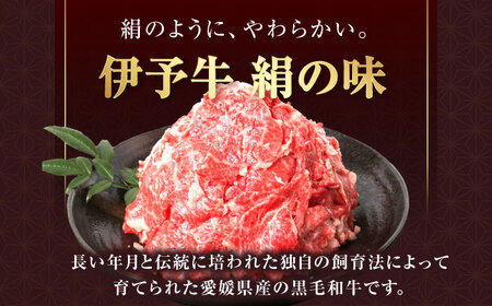 牛肉 和牛 伊予牛「絹の味」黒毛和牛小間切れ 800g 牛肉 肉 BJAT003