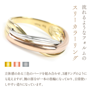K18/PT 3色リング　R3794-C 188-013