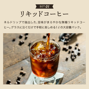 カフェ・アダチ 水出しアイスコーヒーバッグ2袋 リキッドコーヒー3本 詰め合わせセット