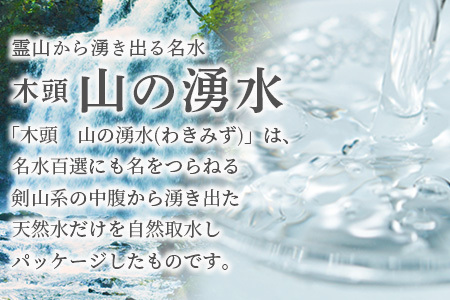 《5年保存水》山の湧水 (天然ミネラルウォーター) 1.8L×6【徳島県 那賀町 国産 天然水 天然 みず 水 ミネラルウォーター わき水 湧き水 1800ml 飲料水 備蓄 備蓄水 非常用 防災 災害 支援 紙パック 長期保存 防災グッズ 災害対策】 KM-4