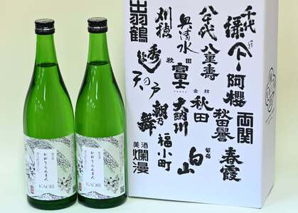 美酒爛漫 純米酒 かおりらんまん 720ml入り 2本 爽やかな純米酒【大友屋】[B1-4903]