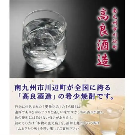数量限定!焼酎「八幡」1.8L×2本 008-81【1710430】
