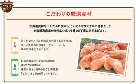 けんたろうの釜めし（とり）2個セット【44003101】