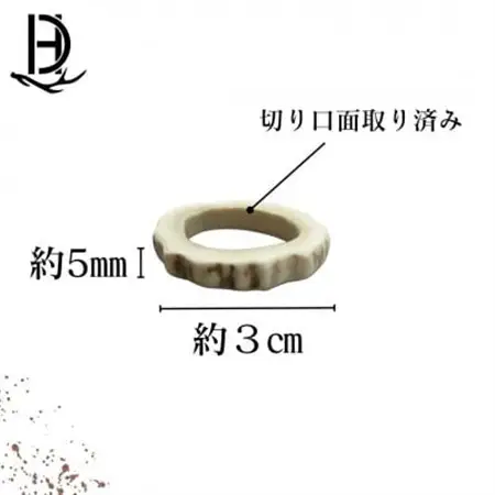 鹿の角 リング 10個入り 北海道産 アクセサリー クラフト材_雑貨   _【1421944】