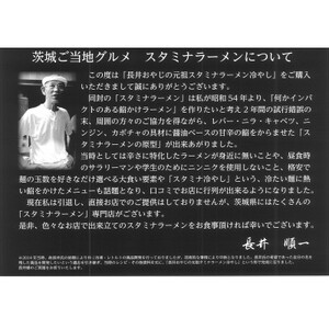 長井おやじのスタミナラーメン冷し(3食+具入り餡1袋入り)_麺 ラーメン  らーめん 拉麺_【配送不可地域：離島】【1428027】