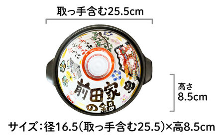 【美濃焼】 名入れオーダー 土鍋 8号 (3-4名用) 祝おめでとう ガス、IH対応 IHプレート付 to692 瑞浪市 / ながしまプランニングオフィス 陶器 どなべ 鍋 レンジOK オーブンOK [AZBM058]