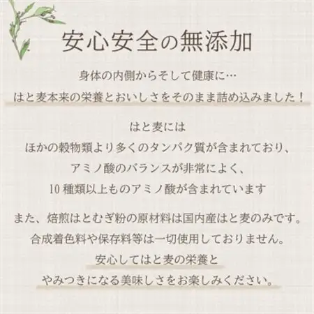 焙煎はとむぎ粉 300g×【12入】【1434789】
