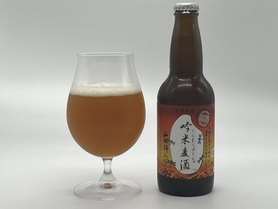 吟薫る山田錦入りビール第二弾「吟米麦酒」赤　5本セット