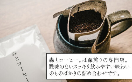 ドリップバッグ詰め合わせ 50個 (5種類×10個) 糸島市 / 森とコーヒー。 [AXE004] コーヒー セット