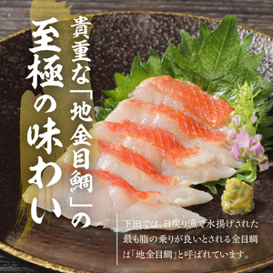 【渡辺水産】【お祝いにおすすめ】めで鯛　たべ鯛　きんめ鯛セット！（3?4人前） [金目鯛 煮付け]