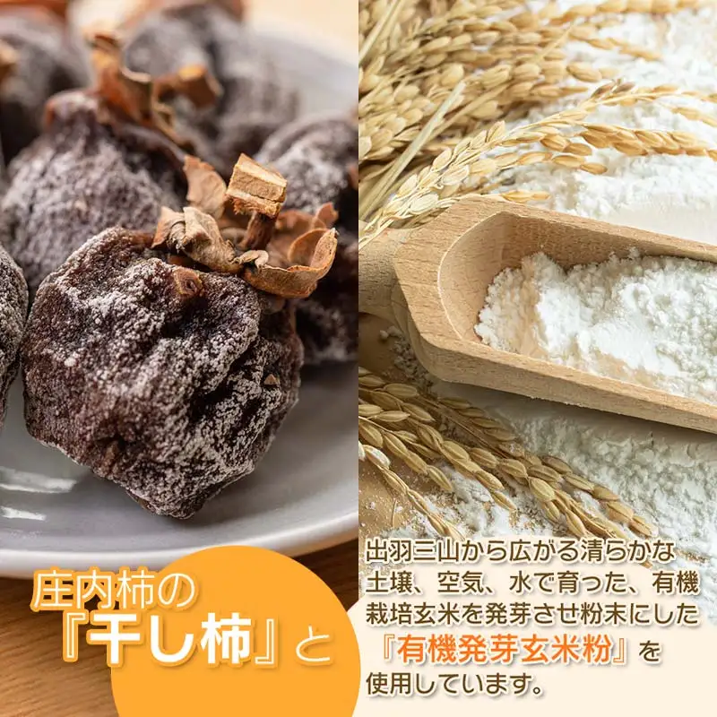 柿ベースエナジーバー　8本（4種類各２本）　庄内観光物産館