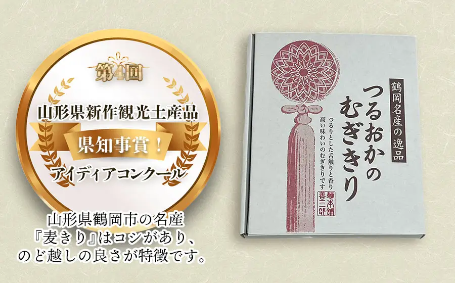 つるおかむぎきり 2kg（1kg×2）　庄内観光物産館