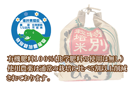 【令和7年度産】 福井県越前市産コシヒカリ 福井県特別栽培米 10kg